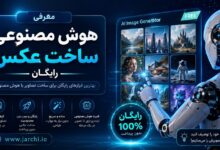 معرفی هوش مصنوعی ساخت عکس رایگان