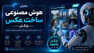 معرفی هوش مصنوعی ساخت عکس رایگان