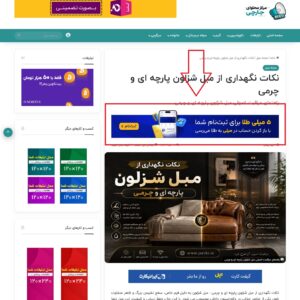 نمایش بنر در بالای مطالب وبلاگ جارچی