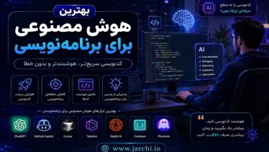 بهترین هوش مصنوعی برای برنامه نویسی