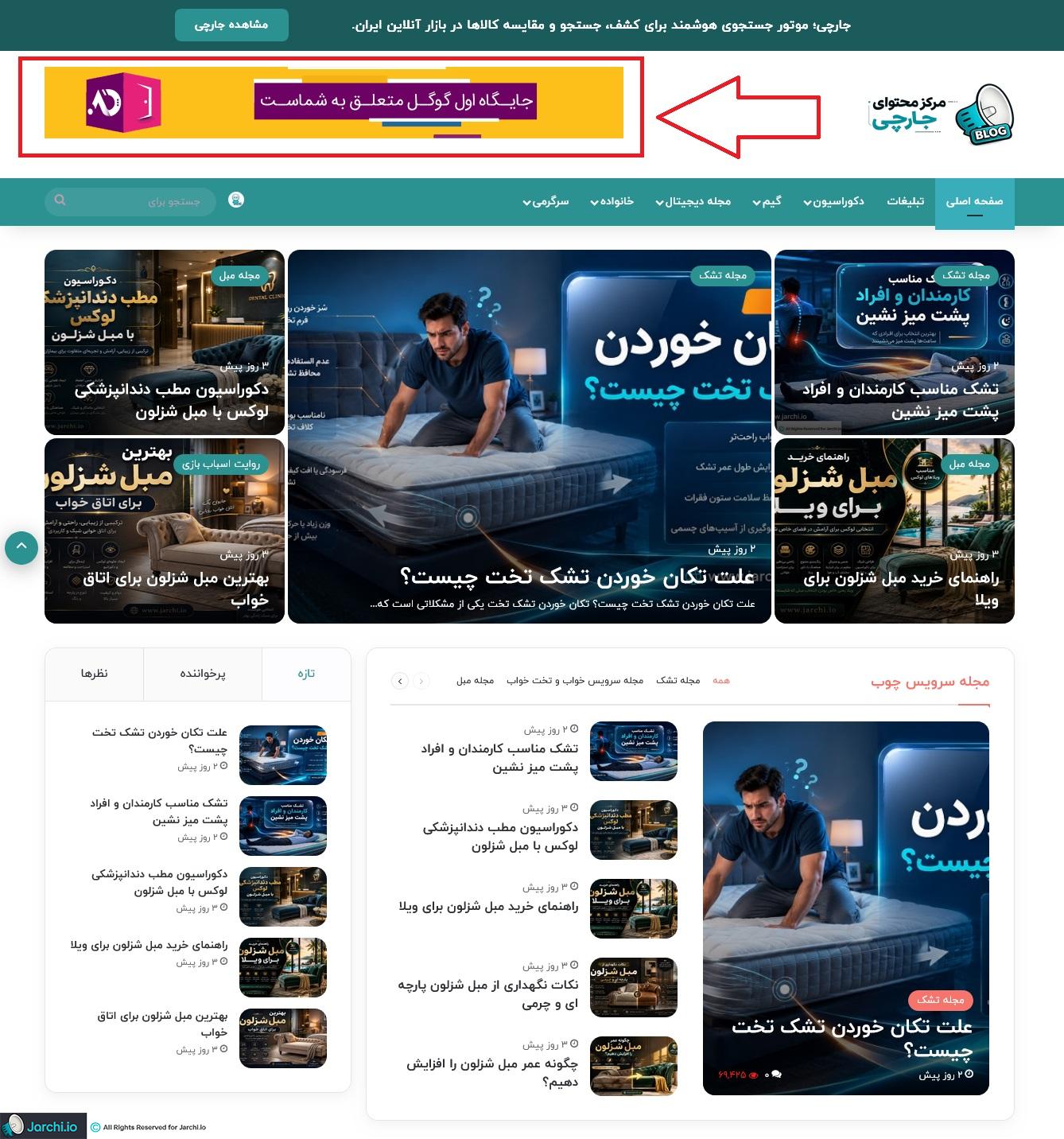 نمایش بنر در هدر وبلاگ جارچی