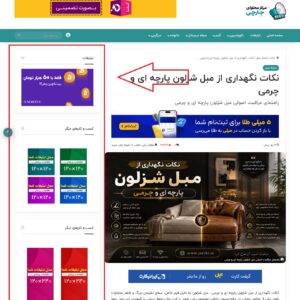 نمایش بنر در سایدبار وبلاگ جارچی