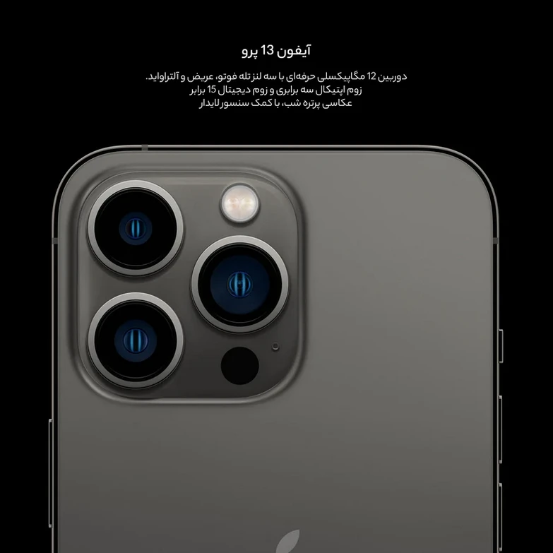 گوشی موبایل مدل iPhone 13 Pro دو سیم‌ کارت ظرفیت 128 گیگابایت و 6 گیگابایت رم - نات اکتیو اپل