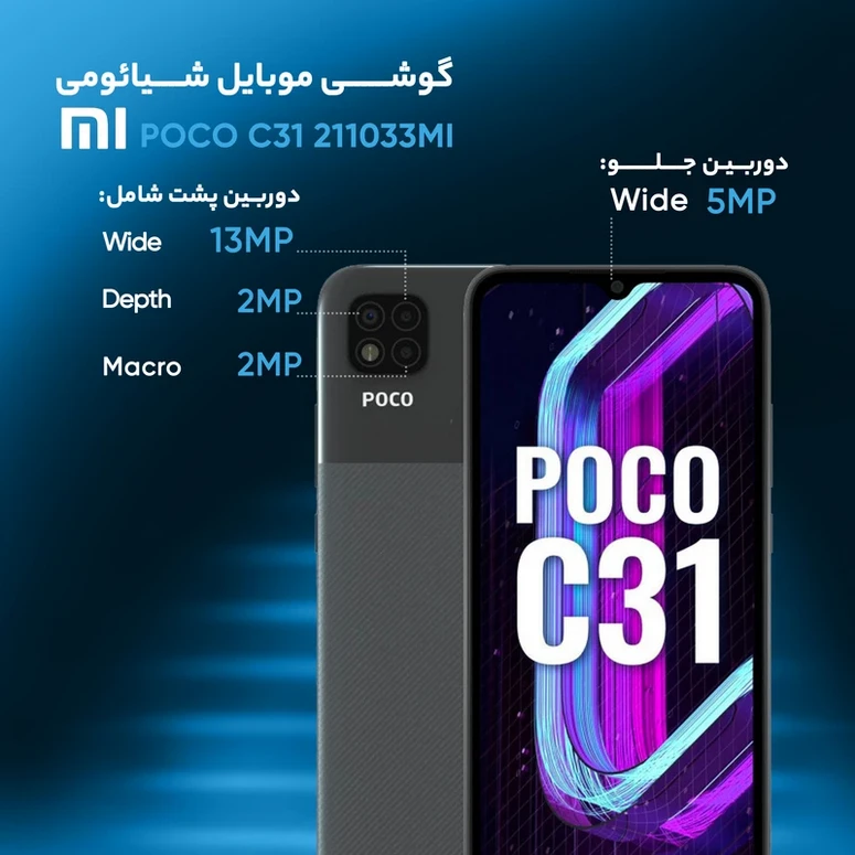 گوشی موبایل مدل POCO C31 دو سیم‌ کارت ظرفیت 32 گیگابایت و رم 3 گیگابایت شیائومی